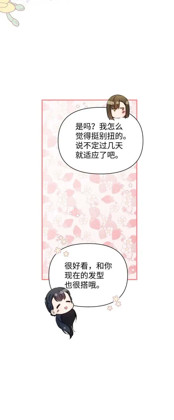 《重生，逆转悲惨命运的莉莉安》40 财产转让图54