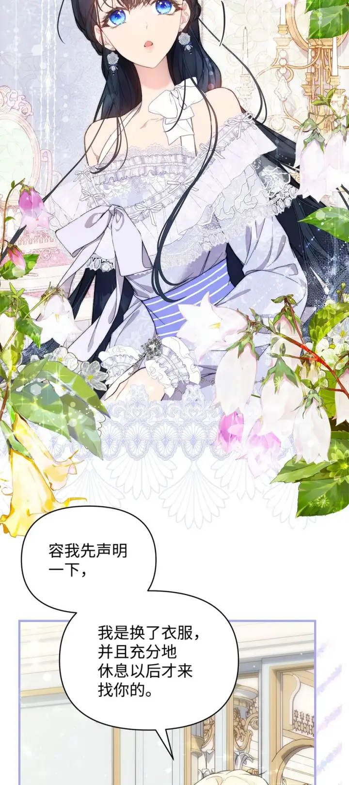 《重生，逆转悲惨命运的莉莉安》40 财产转让图57