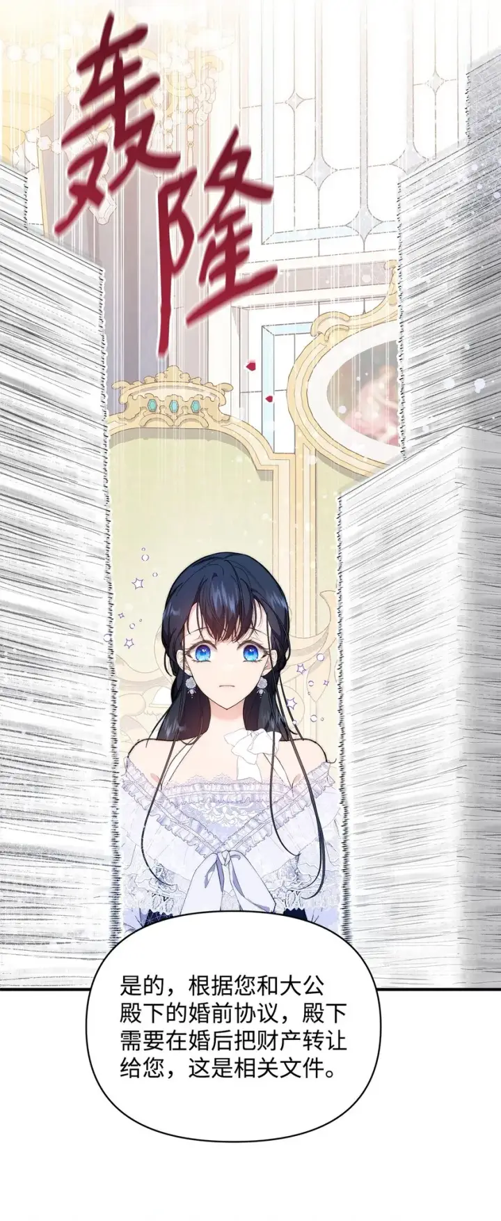 《重生，逆转悲惨命运的莉莉安》40 财产转让图74