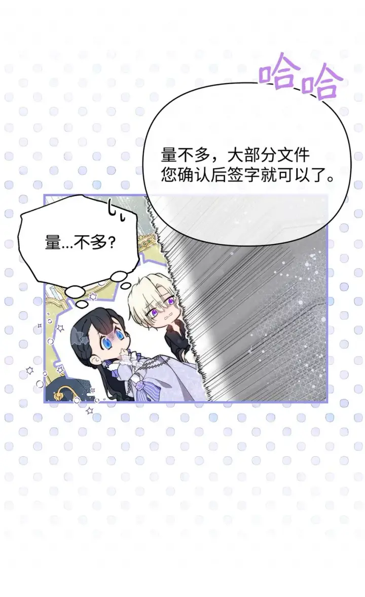 《重生，逆转悲惨命运的莉莉安》40 财产转让图75