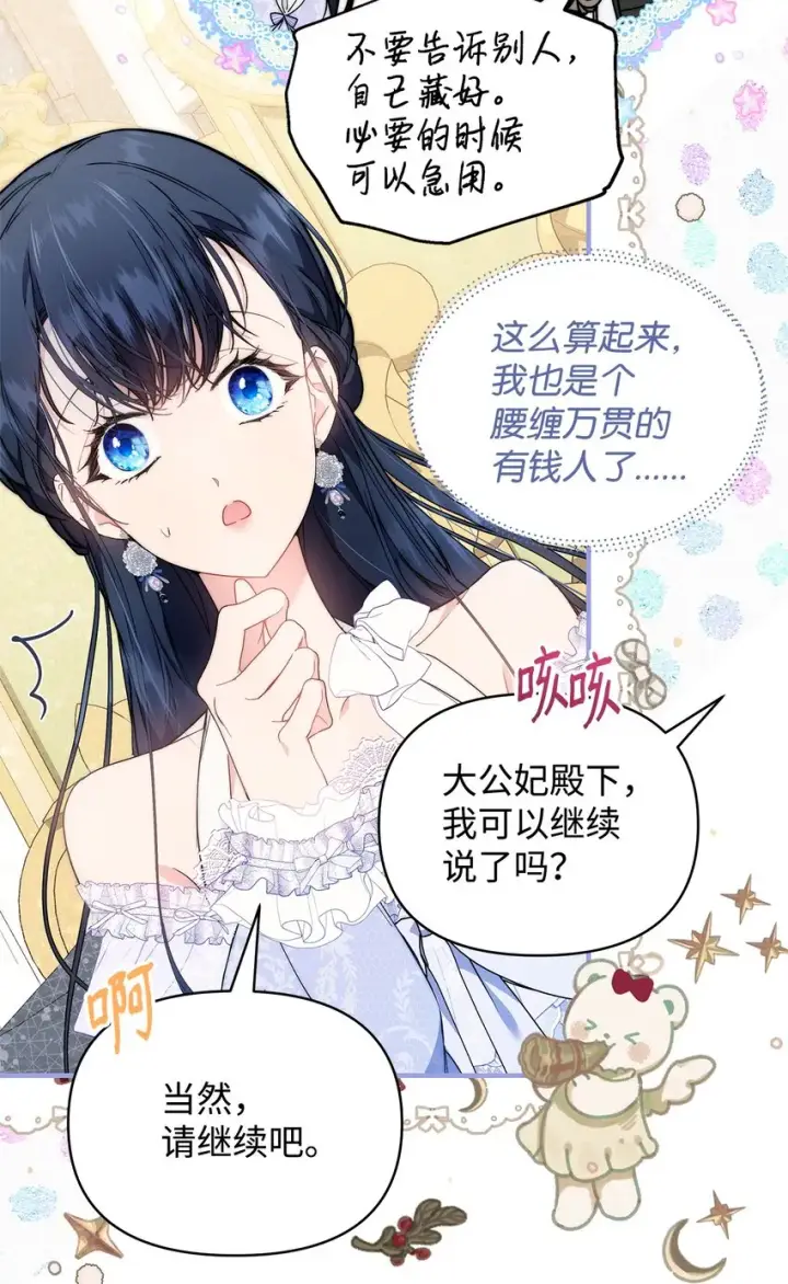 《重生，逆转悲惨命运的莉莉安》40 财产转让图77