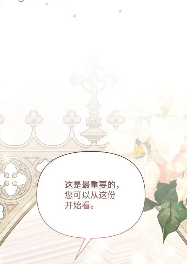 《重生，逆转悲惨命运的莉莉安》40 财产转让图78