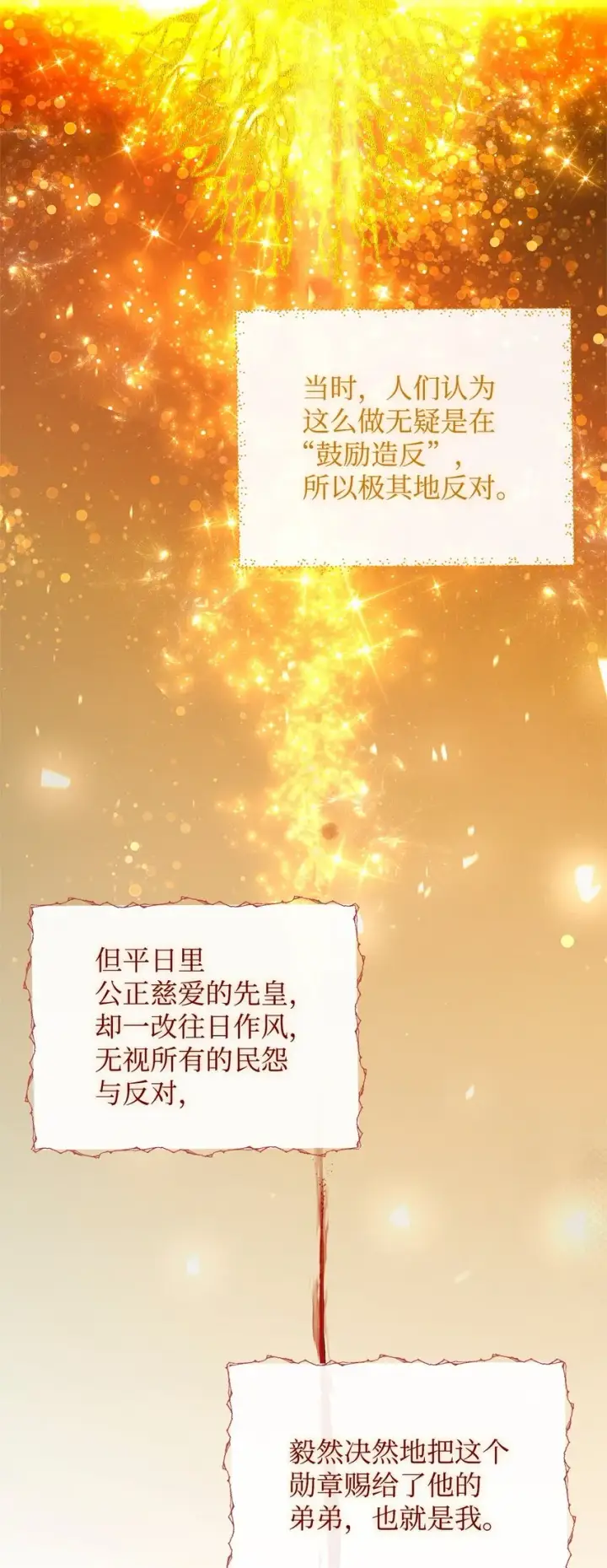 《重生，逆转悲惨命运的莉莉安》41 惊觉图13