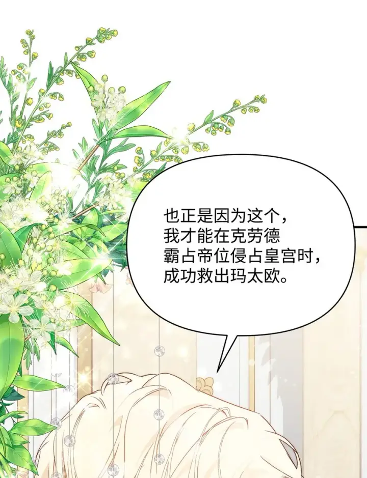 《重生，逆转悲惨命运的莉莉安》41 惊觉图31