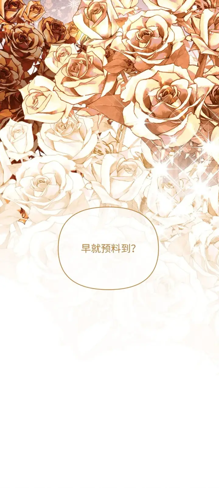 《重生，逆转悲惨命运的莉莉安》41 惊觉图53