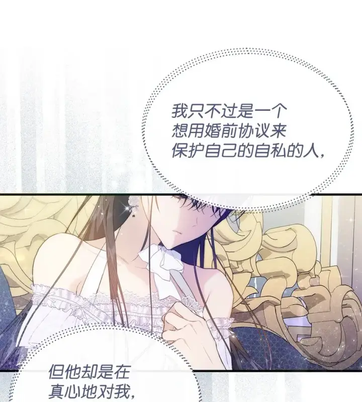 《重生，逆转悲惨命运的莉莉安》41 惊觉图54