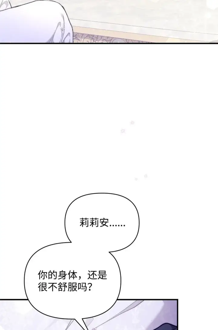 《重生，逆转悲惨命运的莉莉安》41 惊觉图63