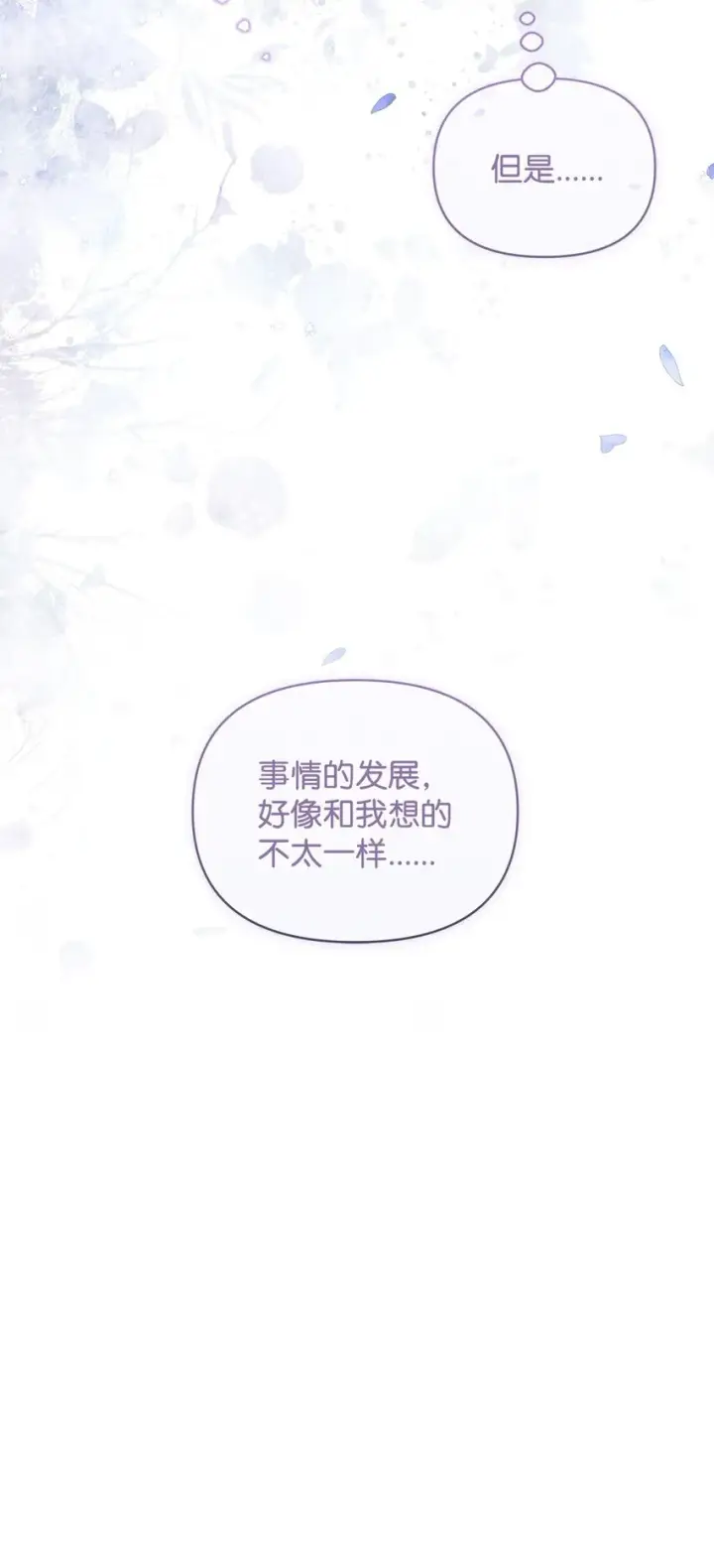 《重生，逆转悲惨命运的莉莉安》41 惊觉图73