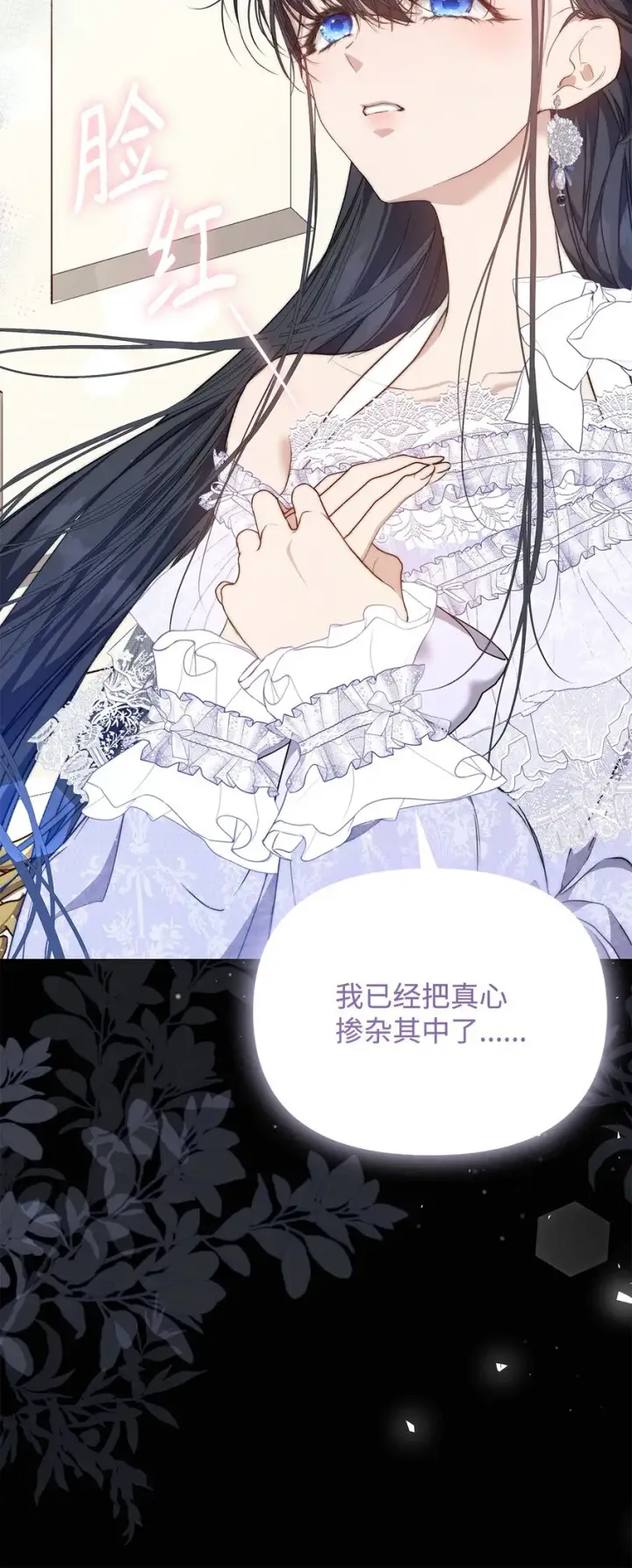 《重生，逆转悲惨命运的莉莉安》42 保持距离图10