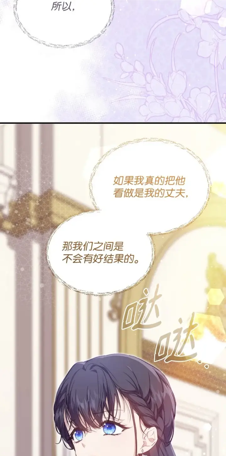 《重生，逆转悲惨命运的莉莉安》42 保持距离图22