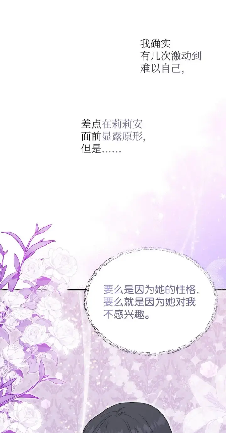 《重生，逆转悲惨命运的莉莉安》42 保持距离图32