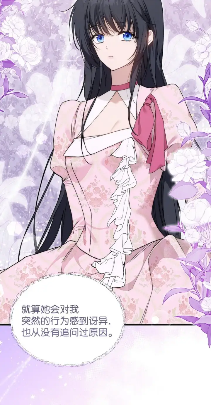 《重生，逆转悲惨命运的莉莉安》42 保持距离图33