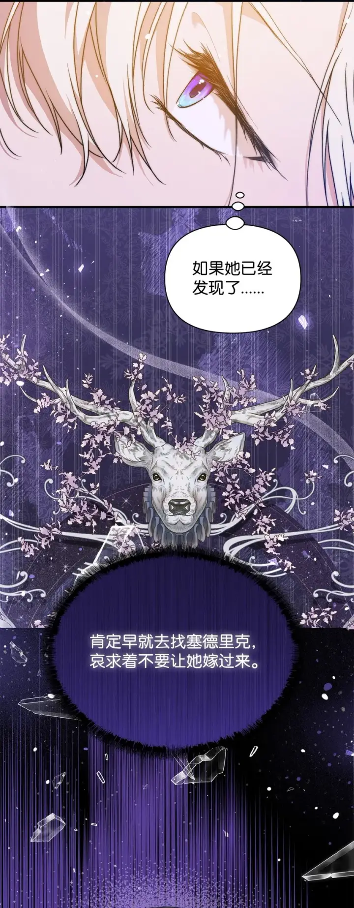 《重生，逆转悲惨命运的莉莉安》42 保持距离图38
