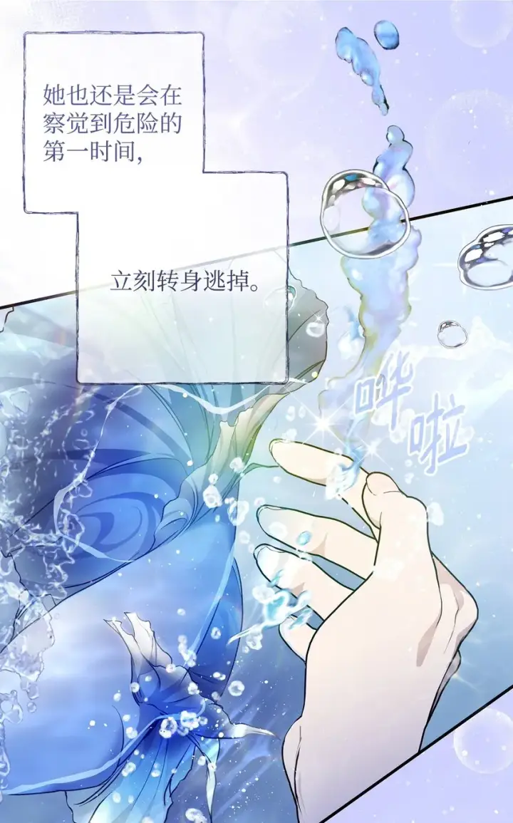 《重生，逆转悲惨命运的莉莉安》42 保持距离图44