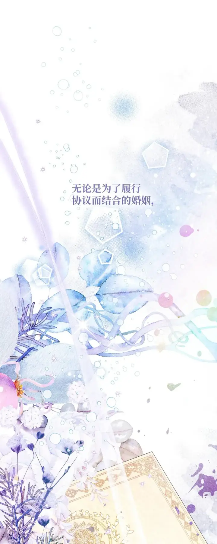 《重生，逆转悲惨命运的莉莉安》42 保持距离图5