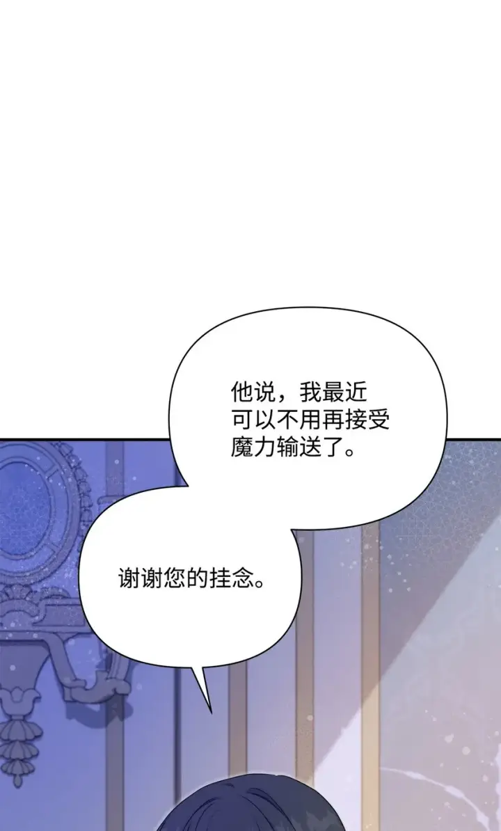 《重生，逆转悲惨命运的莉莉安》42 保持距离图53