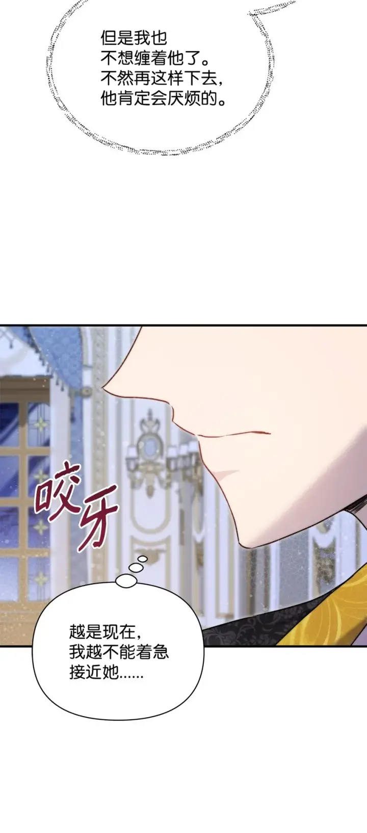 《重生，逆转悲惨命运的莉莉安》42 保持距离图57
