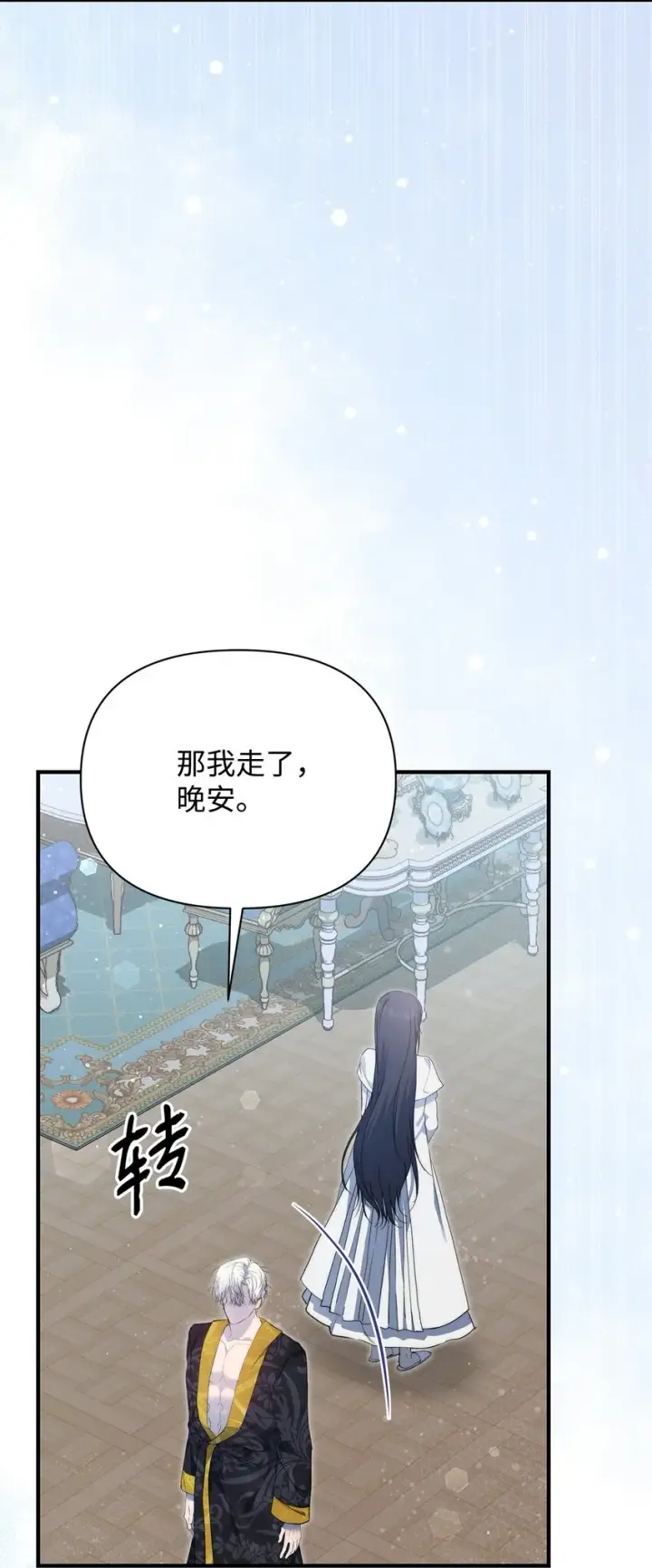 《重生，逆转悲惨命运的莉莉安》42 保持距离图59