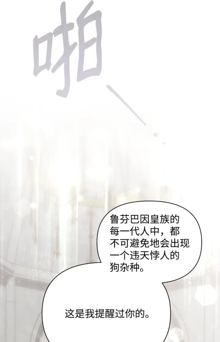 《重生，逆转悲惨命运的莉莉安》43 宫内的密谋图15