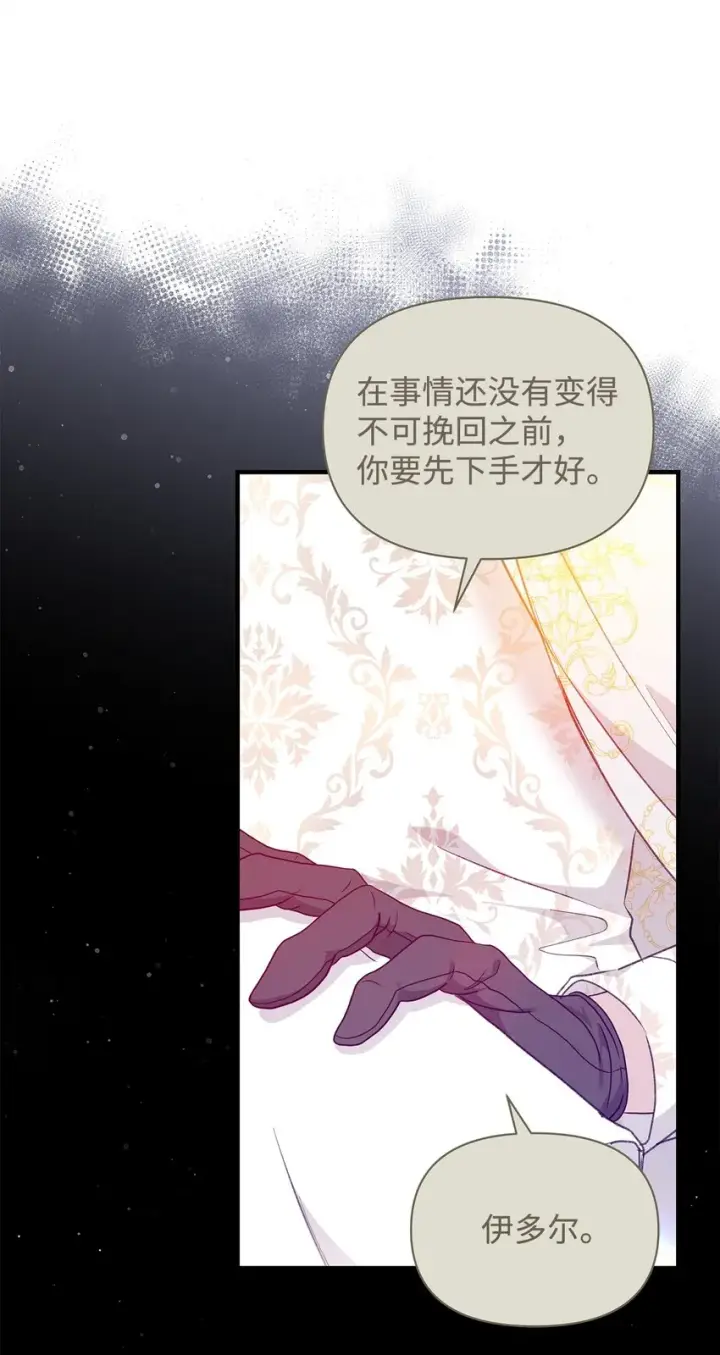 《重生，逆转悲惨命运的莉莉安》43 宫内的密谋图18