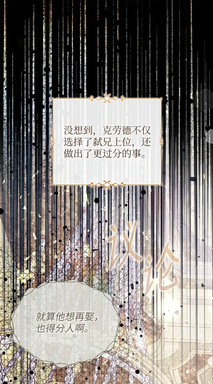 《重生，逆转悲惨命运的莉莉安》43 宫内的密谋图21