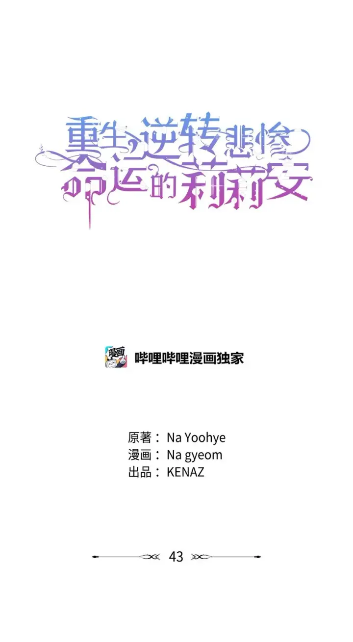 《重生，逆转悲惨命运的莉莉安》43 宫内的密谋图26