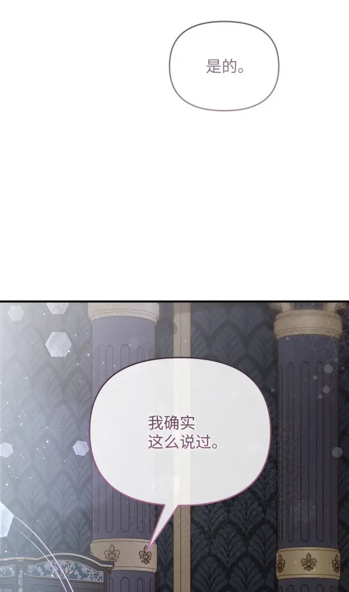 《重生，逆转悲惨命运的莉莉安》43 宫内的密谋图46