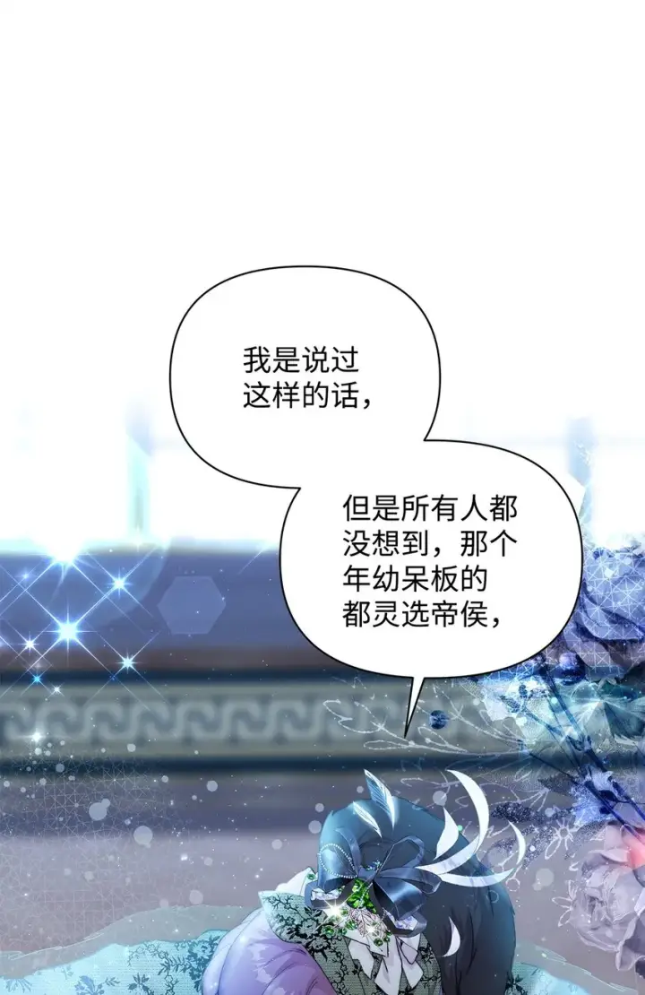 《重生，逆转悲惨命运的莉莉安》43 宫内的密谋图48