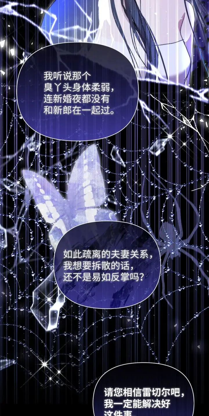 《重生，逆转悲惨命运的莉莉安》43 宫内的密谋图61