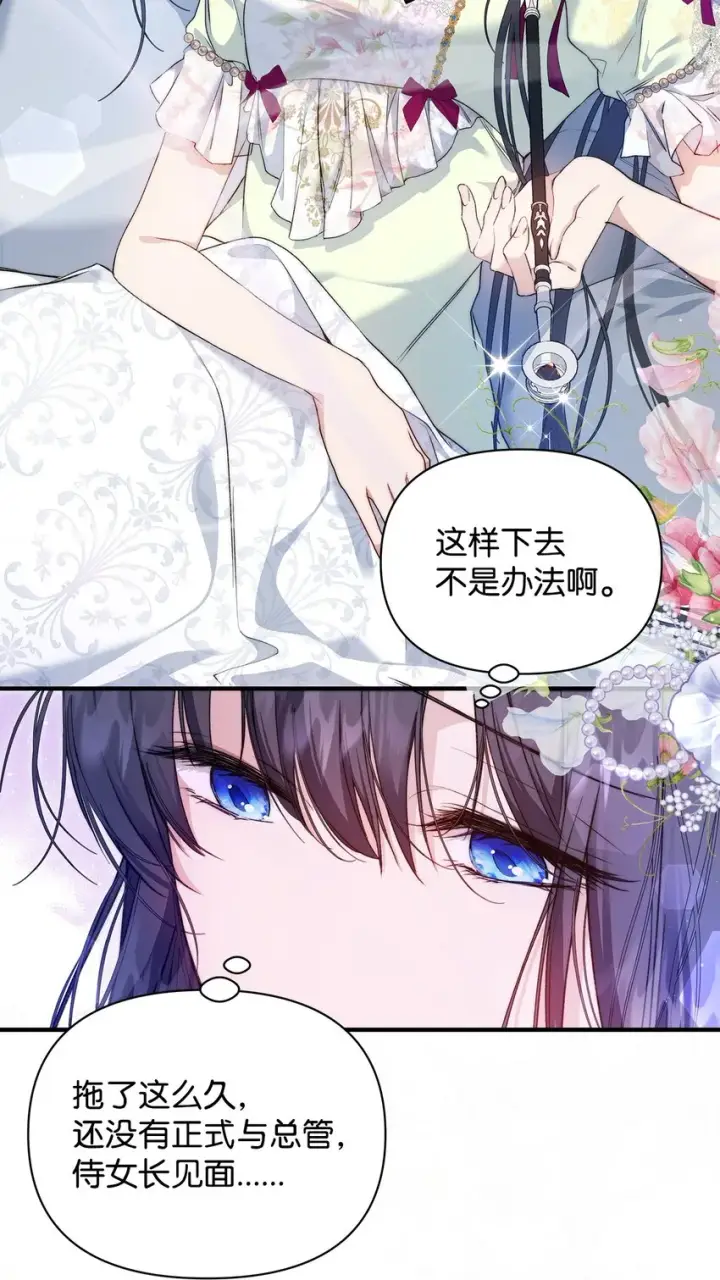 《重生，逆转悲惨命运的莉莉安》43 宫内的密谋图71