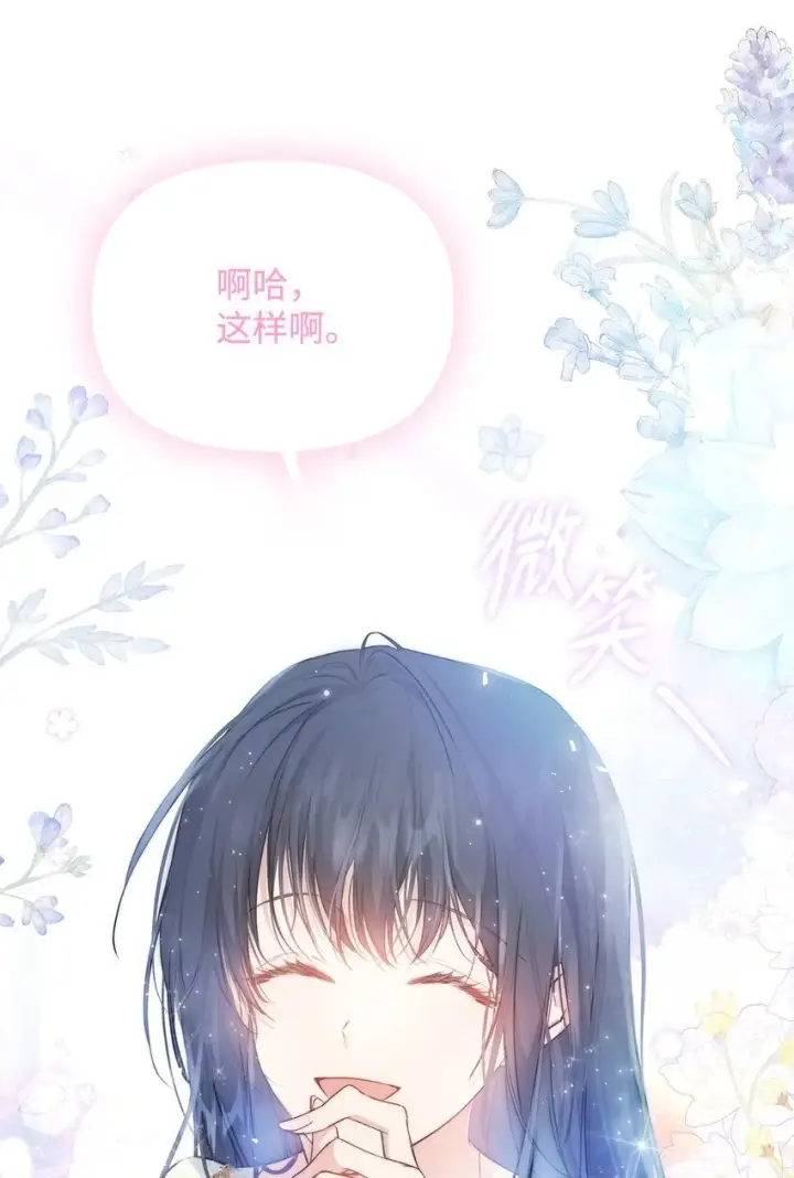 《重生，逆转悲惨命运的莉莉安》43 宫内的密谋图79