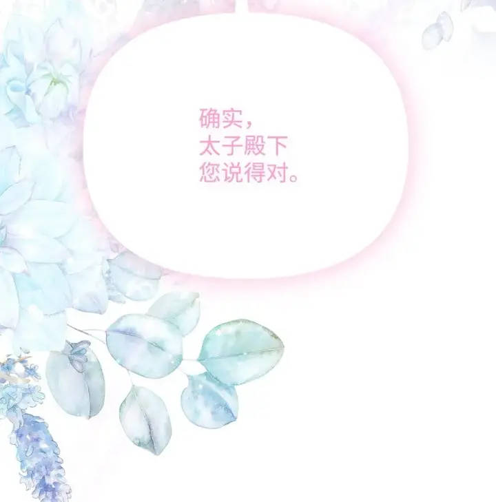 《重生，逆转悲惨命运的莉莉安》43 宫内的密谋图81
