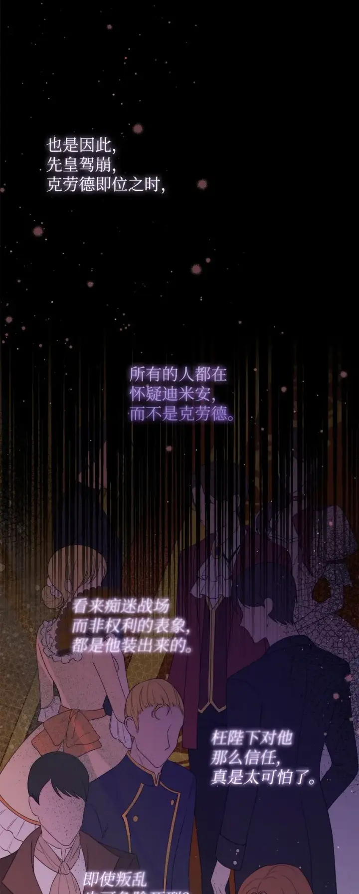 《重生，逆转悲惨命运的莉莉安》43 宫内的密谋图9
