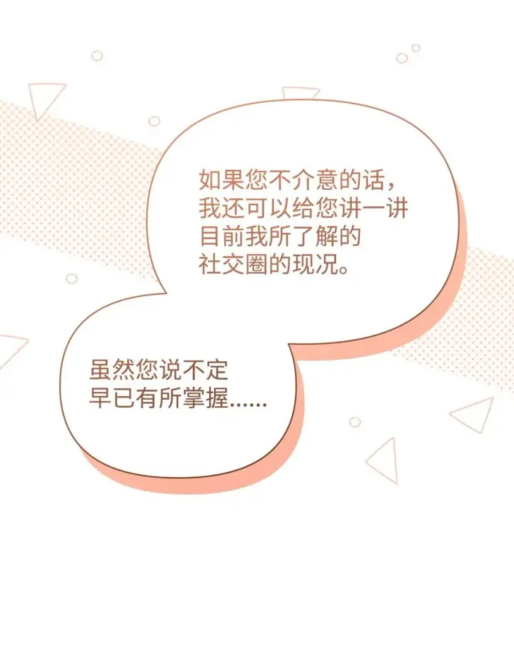 《重生，逆转悲惨命运的莉莉安》44 玛太欧的担忧图22