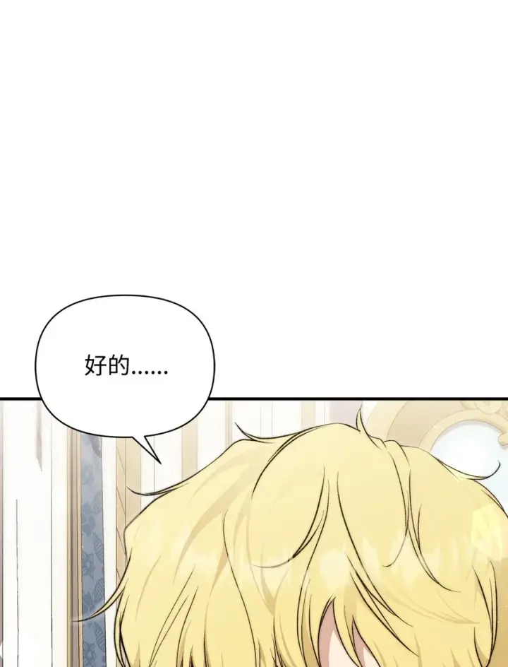 《重生，逆转悲惨命运的莉莉安》44 玛太欧的担忧图24