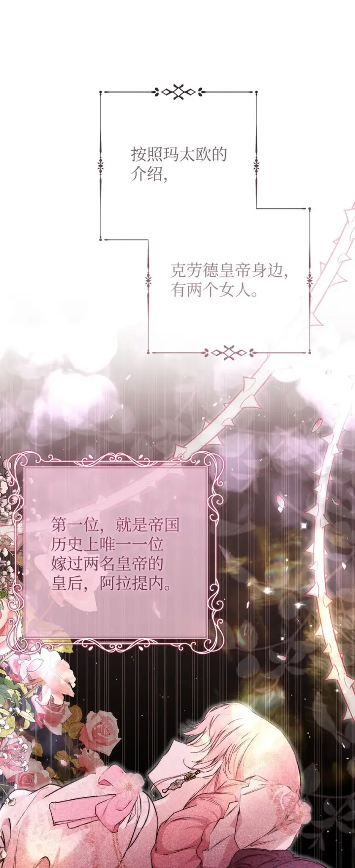 《重生，逆转悲惨命运的莉莉安》44 玛太欧的担忧图26