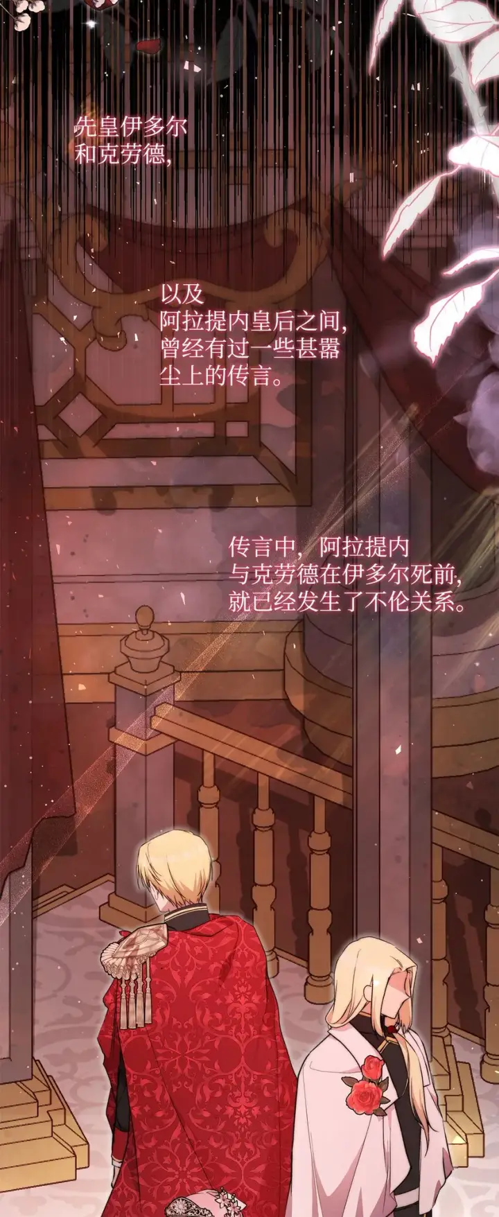 《重生，逆转悲惨命运的莉莉安》44 玛太欧的担忧图28