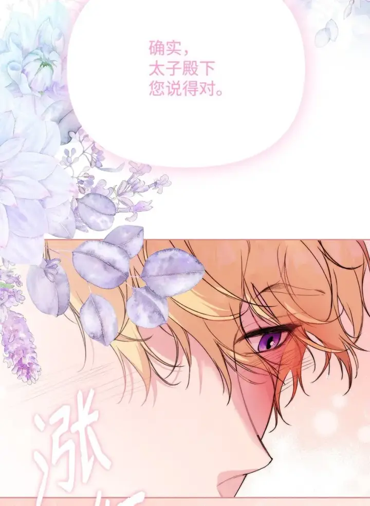 《重生，逆转悲惨命运的莉莉安》44 玛太欧的担忧图3