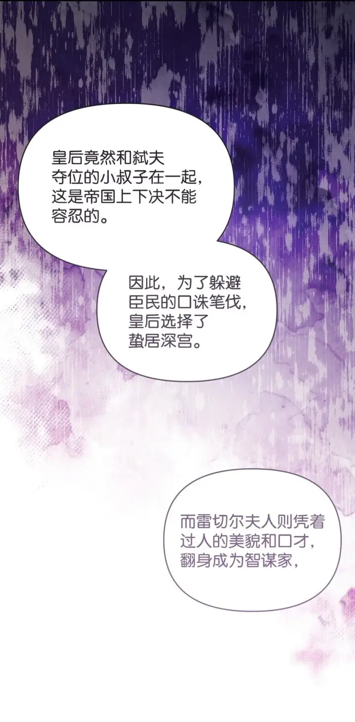 《重生，逆转悲惨命运的莉莉安》44 玛太欧的担忧图35