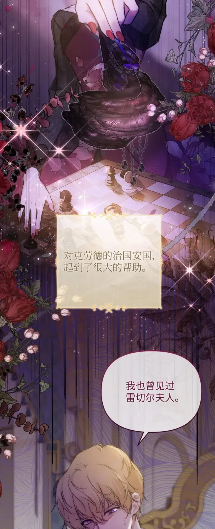 《重生，逆转悲惨命运的莉莉安》44 玛太欧的担忧图38