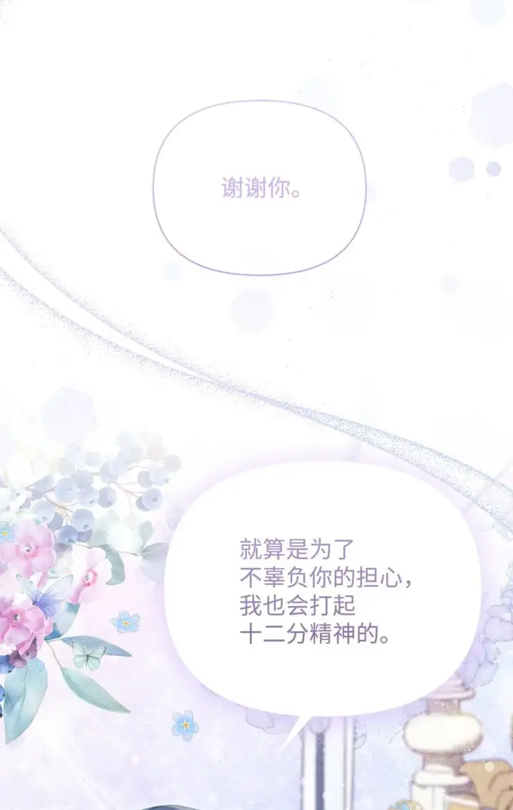 《重生，逆转悲惨命运的莉莉安》44 玛太欧的担忧图49