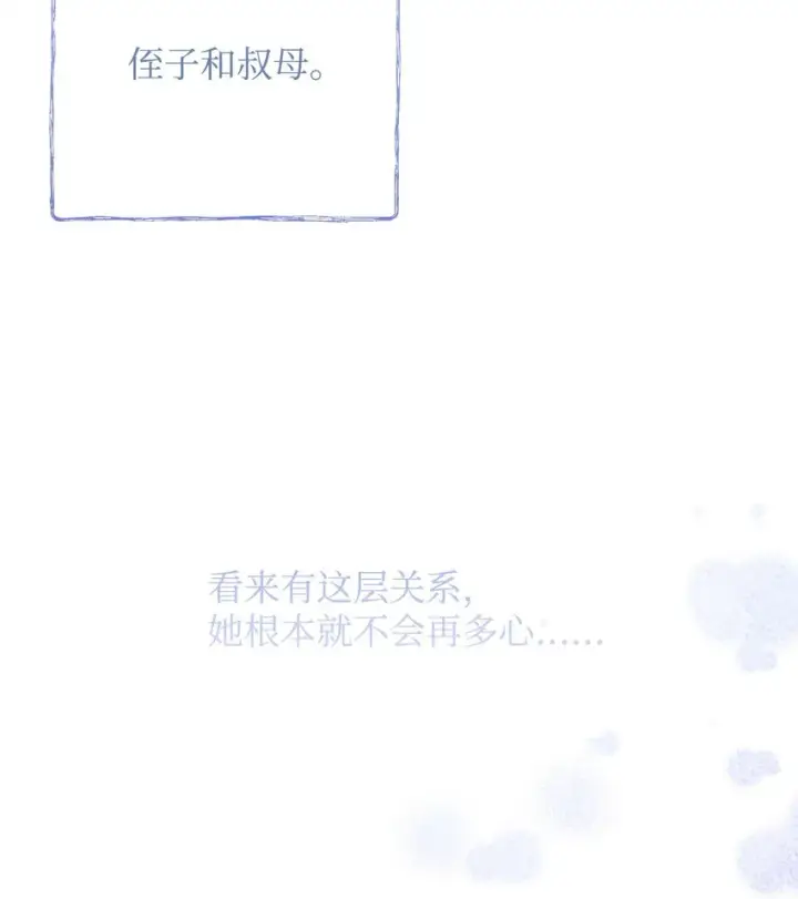 《重生，逆转悲惨命运的莉莉安》44 玛太欧的担忧图51