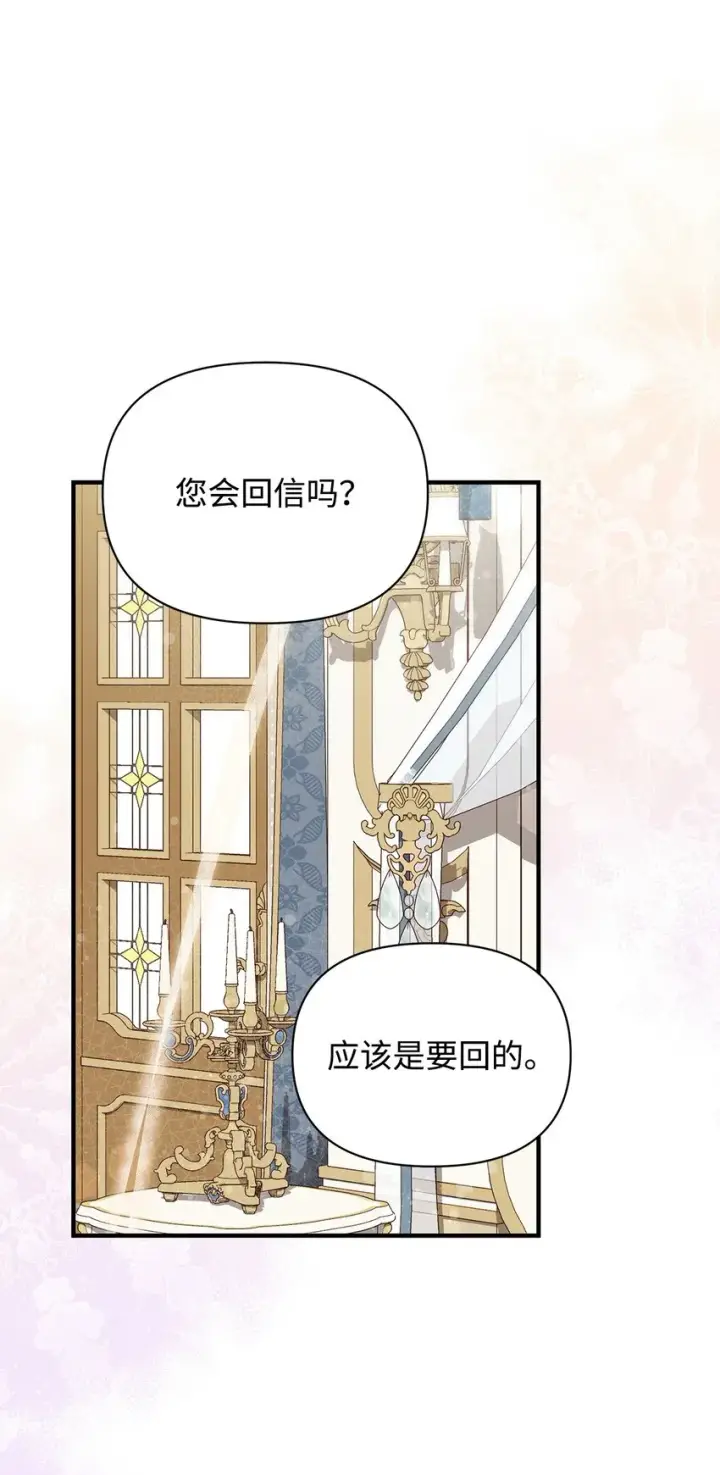 《重生，逆转悲惨命运的莉莉安》44 玛太欧的担忧图55