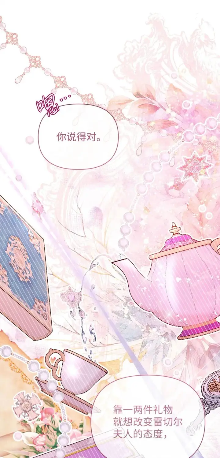 《重生，逆转悲惨命运的莉莉安》44 玛太欧的担忧图57