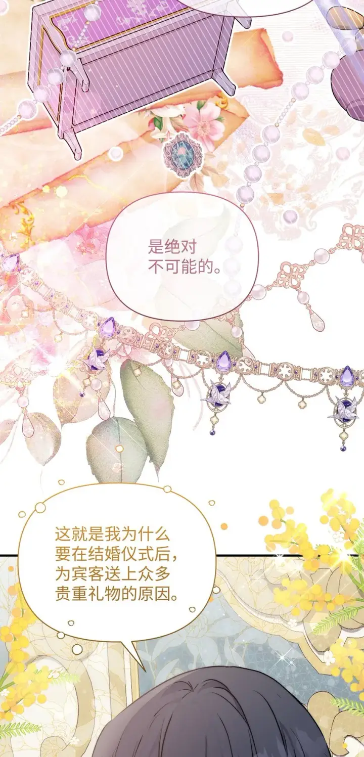 《重生，逆转悲惨命运的莉莉安》44 玛太欧的担忧图58