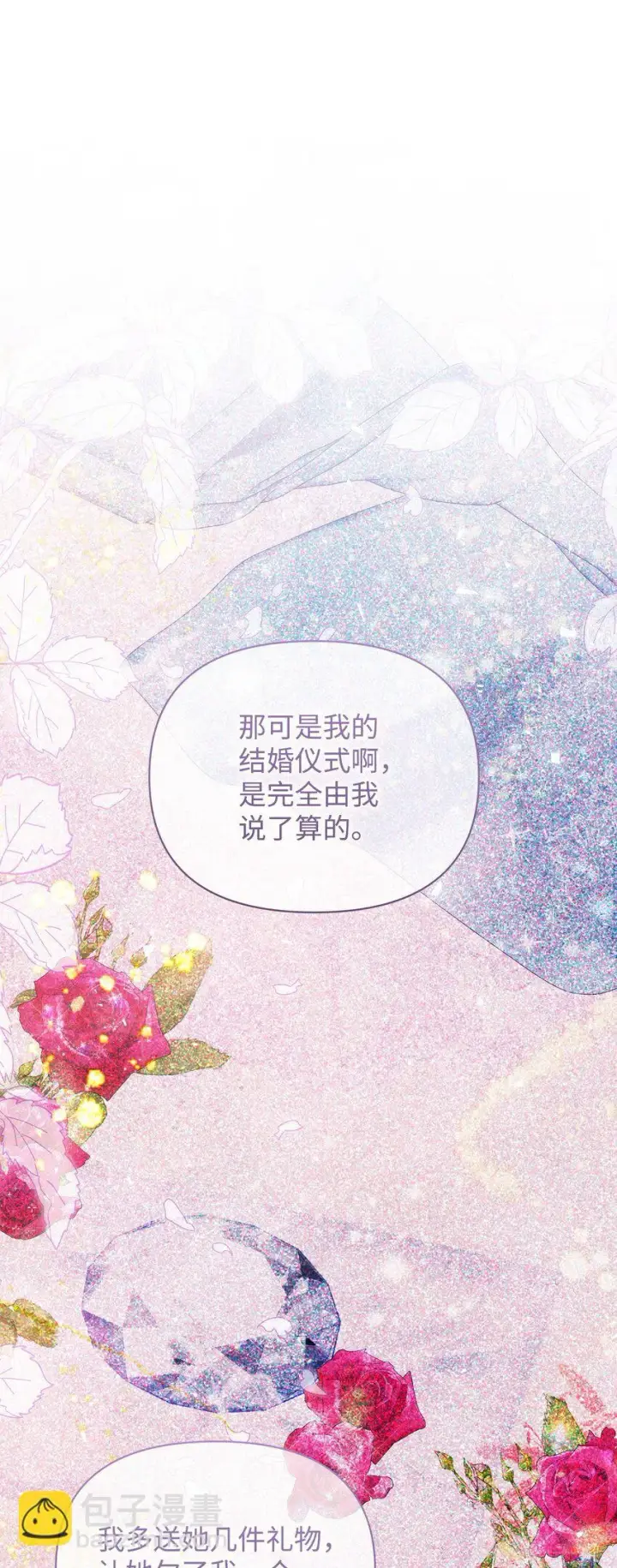 《重生，逆转悲惨命运的莉莉安》44 玛太欧的担忧图60