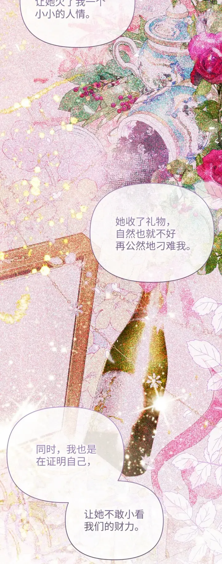《重生，逆转悲惨命运的莉莉安》44 玛太欧的担忧图61