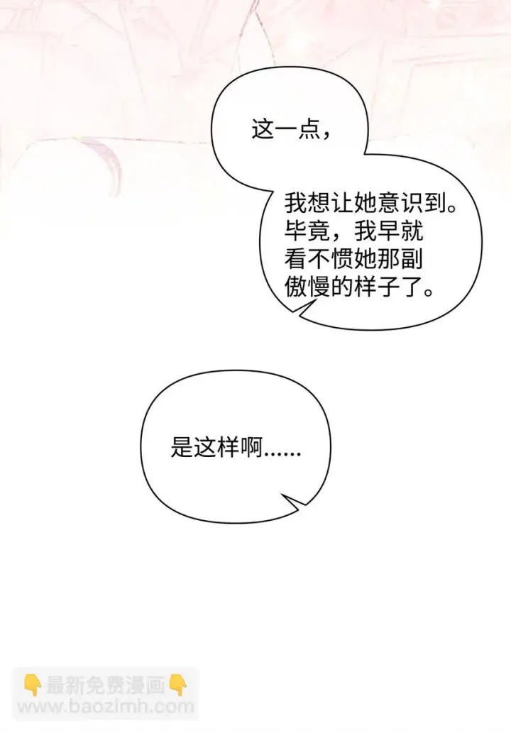 《重生，逆转悲惨命运的莉莉安》44 玛太欧的担忧图66