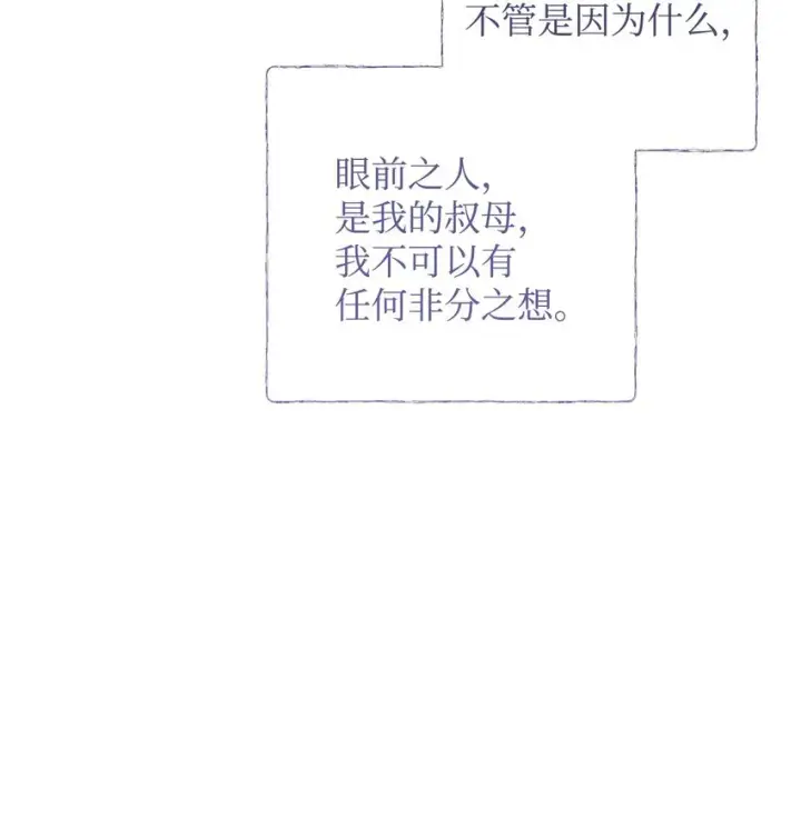 《重生，逆转悲惨命运的莉莉安》44 玛太欧的担忧图8