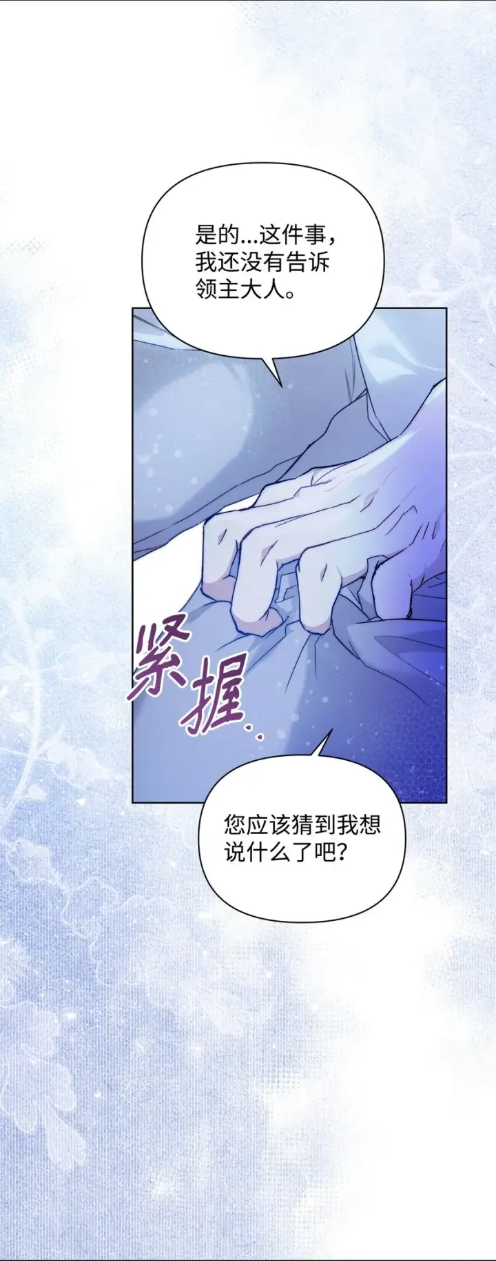 《重生，逆转悲惨命运的莉莉安》45 有得必有失图18